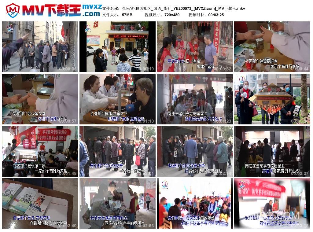 崔来宾-和谐社区_国语_流行_YE200573